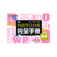 实例-校园节日办报完全手册