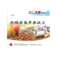 肉鸭密集旱养技术(VCD)