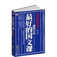 民国老课本：重回少年