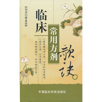 临床常用方剂歌诀