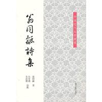 翁同龢诗集