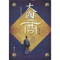 大国商-电视剧《大掌柜》本传