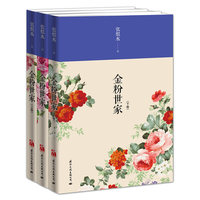 金粉世家-(全三册)