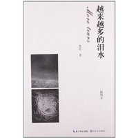 越来越多的泪水-插图本