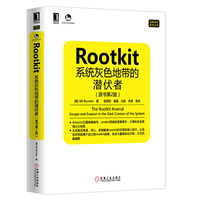 Rootkit系统灰色地带的潜伏者-(原书第2版)