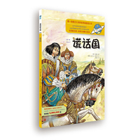 童话联合国系列之025：谎话国