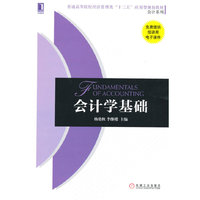 会计学基础