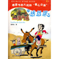 淘气包的感恩课——感恩节的火鸡和“爱心交换”
