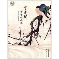 于非音书画精品集