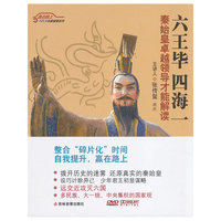 六王毕四海一－－秦始皇卓越领导才能解读