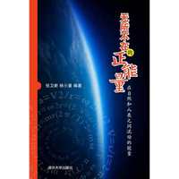 无所不在的正能量-在自然和人类之间流动的能量