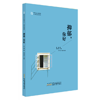 抑郁.你好