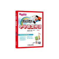 锦囊妙解 提优小博士 小学语文阅读 一年级(第2版)