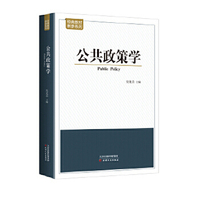 公共政策学
