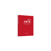 冶金炉料手册(上下)