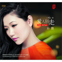 孙露：爱人别走（DSD CD）