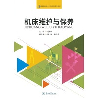 机床维护与保养