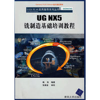 UG NX5铣制造基础培训教程(UGS PLM应用指导系列丛书)