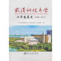 武汉科技大学十年发展史（2008-2018）