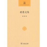 虞愚文集(中华现代佛学名著)
