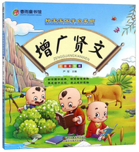 增广贤文（注音彩绘版）/好宝宝国学启蒙廊