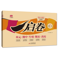新版一启卷五年级语文上册人教版（单元期中专项期末试卷）海淀黄冈教师原创卷