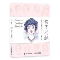 纯美花颜 美少女线稿练习100例