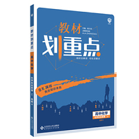 理想树 2021版 教材划重点 高中化学 化学反应原理 SJ 选修4 苏教版