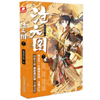 沧元图7