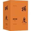杨度（全三册）流金纪念版
