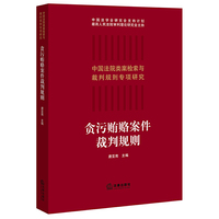 贪污贿赂案件裁判规则