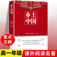 乡土中国