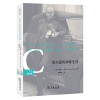 柴尔德的神秘生涯(解读柴尔德)
