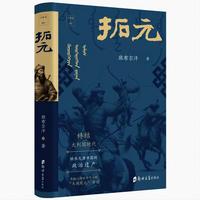 千秋堂丛书001：拓元——终结大列国时代：继承大唐帝国的政治遗产，开拓以汉地为中心的“大哉乾元”帝国