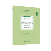 2024厚大法考 119考前必背 刘鹏 飞民诉法152图表 2024年国家法律职业资格考试