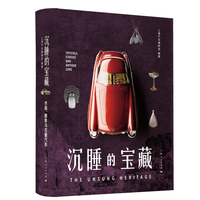 沉睡的宝藏--水晶、雕像与古董汽车