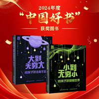 从无穷小到无穷大（全2册）
