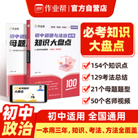 作业帮 初中必考知识大盘点道德与法治