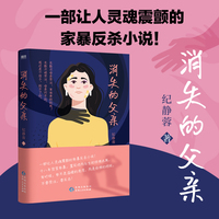 消失的父亲《凡人歌》作者及编剧纪静蓉最新小说