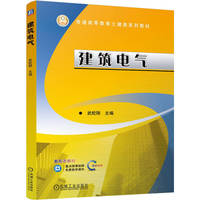 建筑电气   武校刚