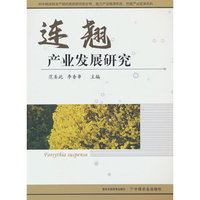连翘产业发展研究