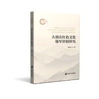 大别山红色文化强军价值研究