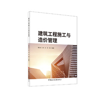 建筑工程施工与造价管理