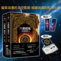 六星纪元：盟战时代