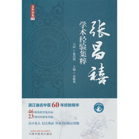 名医传真 : 张昌禧学术经验集粹