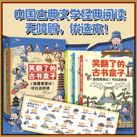 “笑翻了的古书盒子”系列：《徐霞客游记》可以这样读
