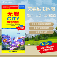 2025年新版 无锡地图（无锡市旅游交通地图）北斗地图精品打造 交通旅游住宿生活 鼋头渚灵山胜境东林书院 展开864*594mm CITY城市地图系列