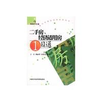 二手房 经济适用房一日通