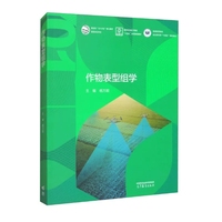 作物表型组学
