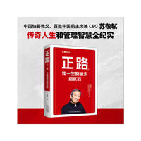 正路2：我一生的追求和实践